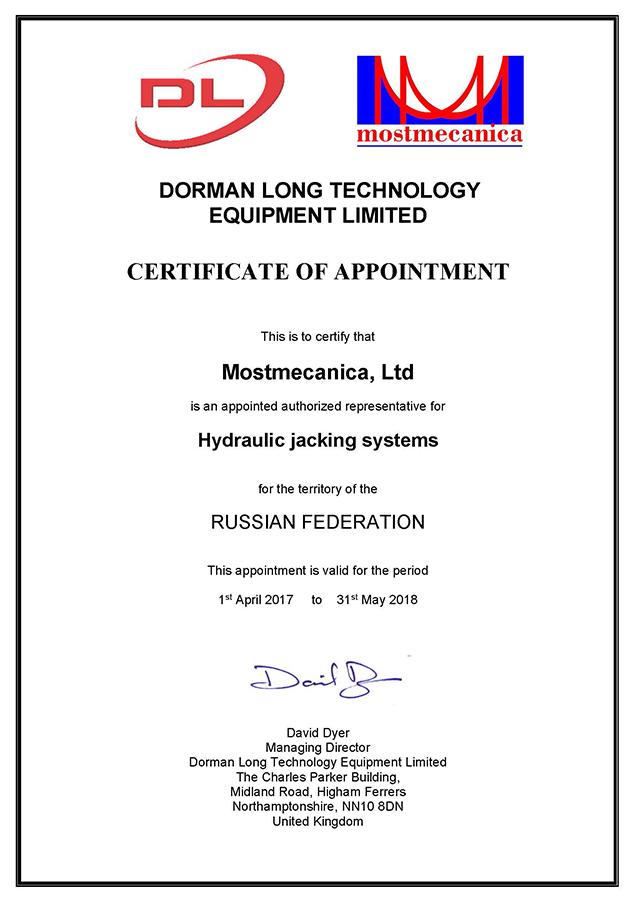 Сертификат Dorman